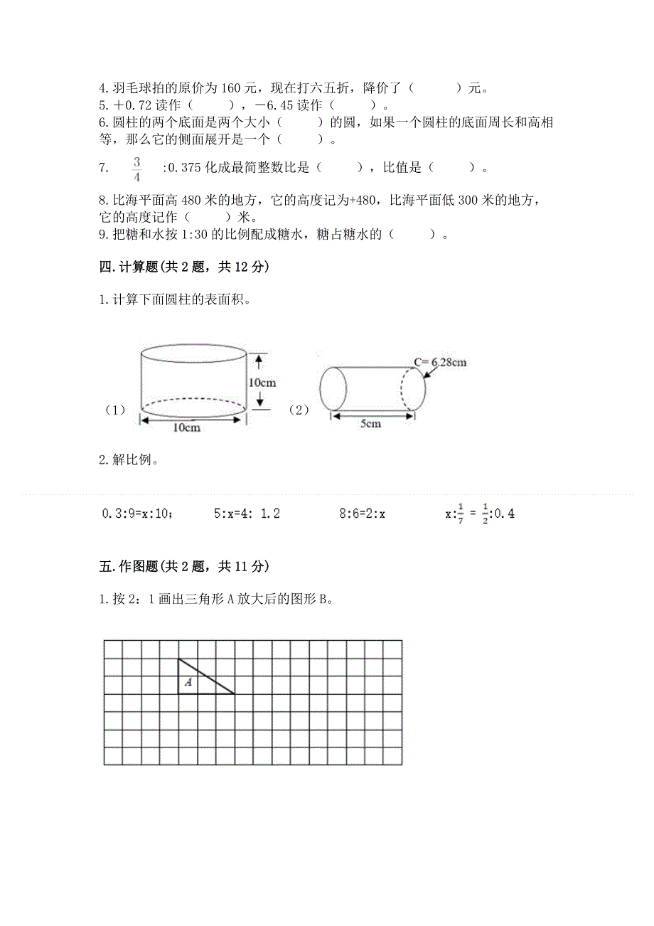 冀教版数学六年级（下册）期末综合素养提升题完整答案.docx_第3页