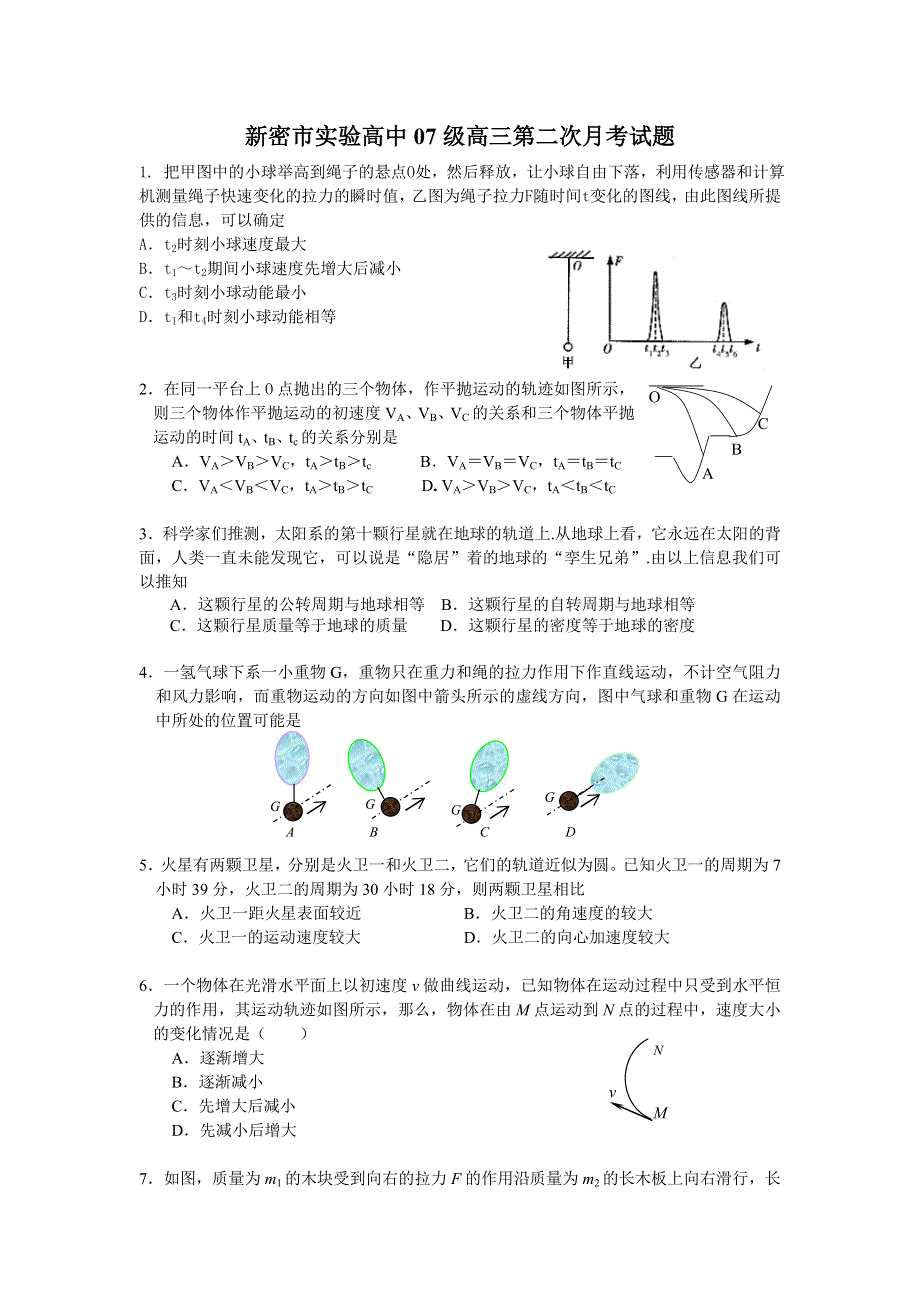 新密市实验高中07级高三第二次月考试题.doc_第1页