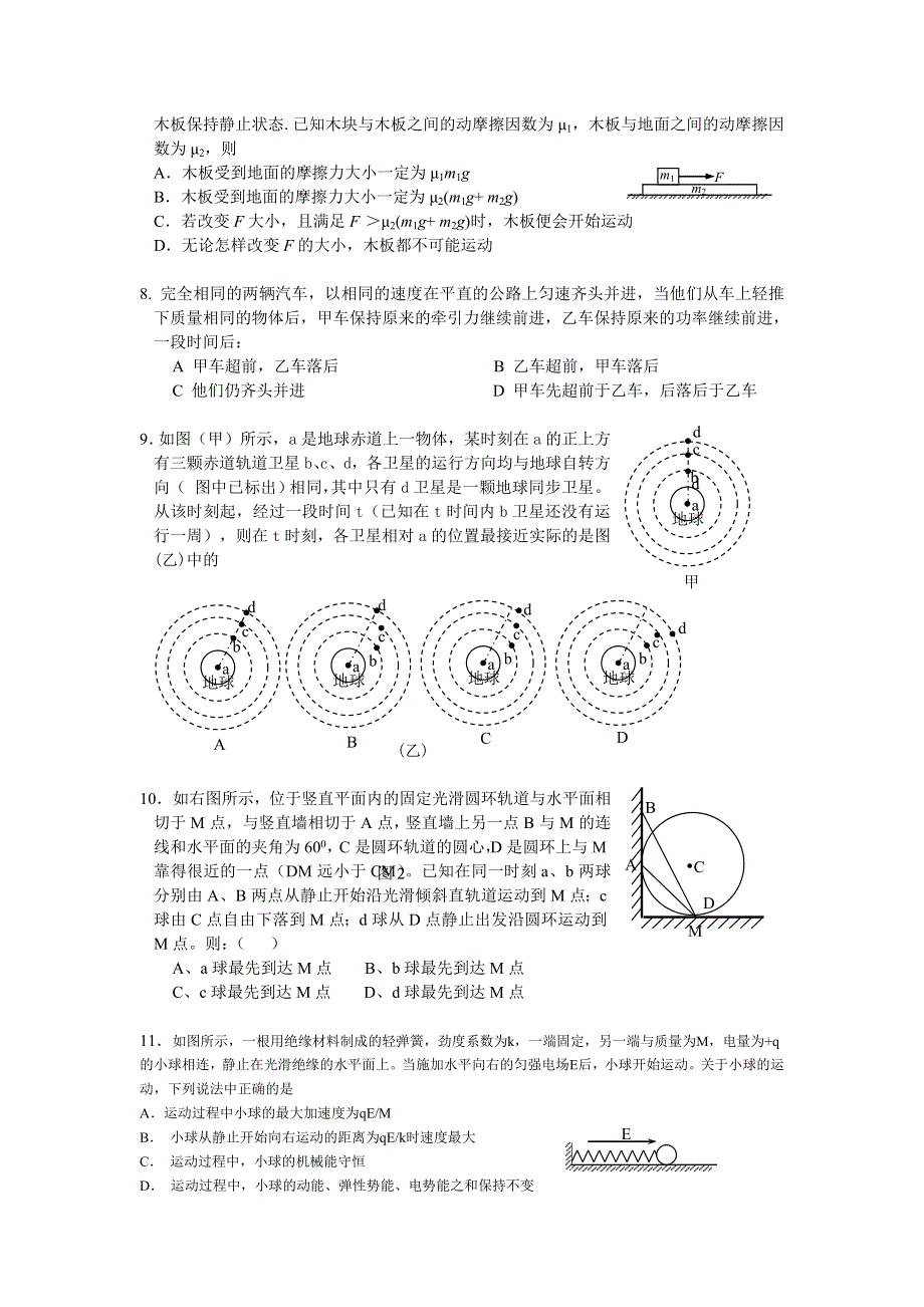 新密市实验高中07级高三第二次月考试题.doc_第2页