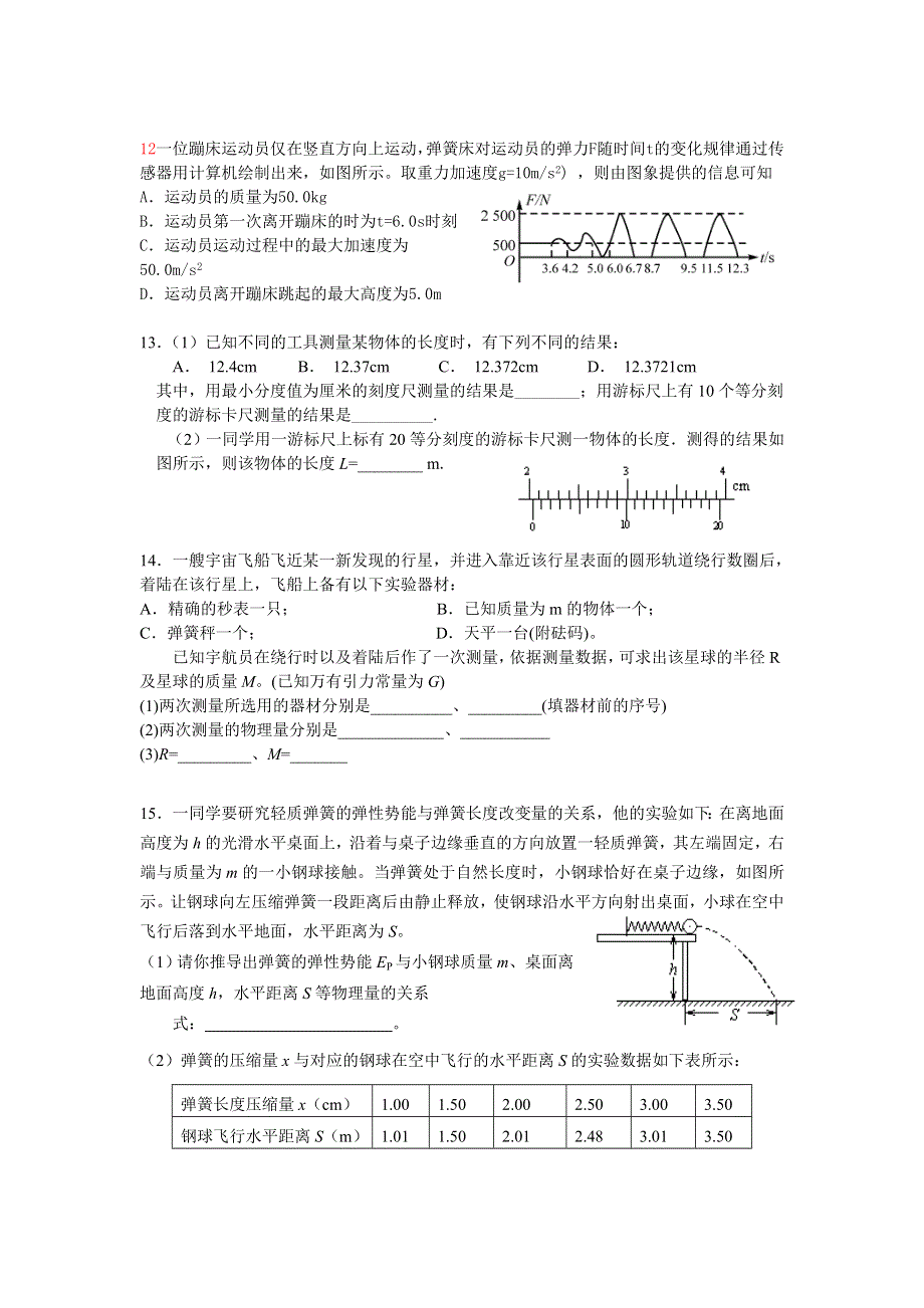 新密市实验高中07级高三第二次月考试题.doc_第3页