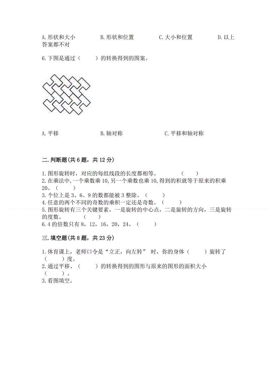 人教版五年级下册数学期末测试卷及解析答案.docx_第2页