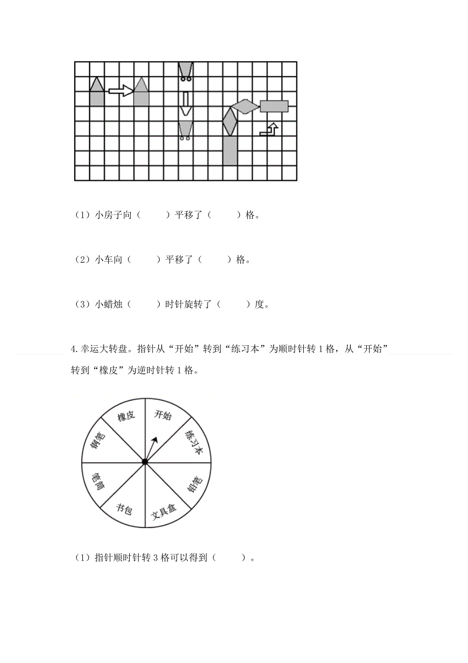 人教版五年级下册数学期末测试卷及解析答案.docx_第3页