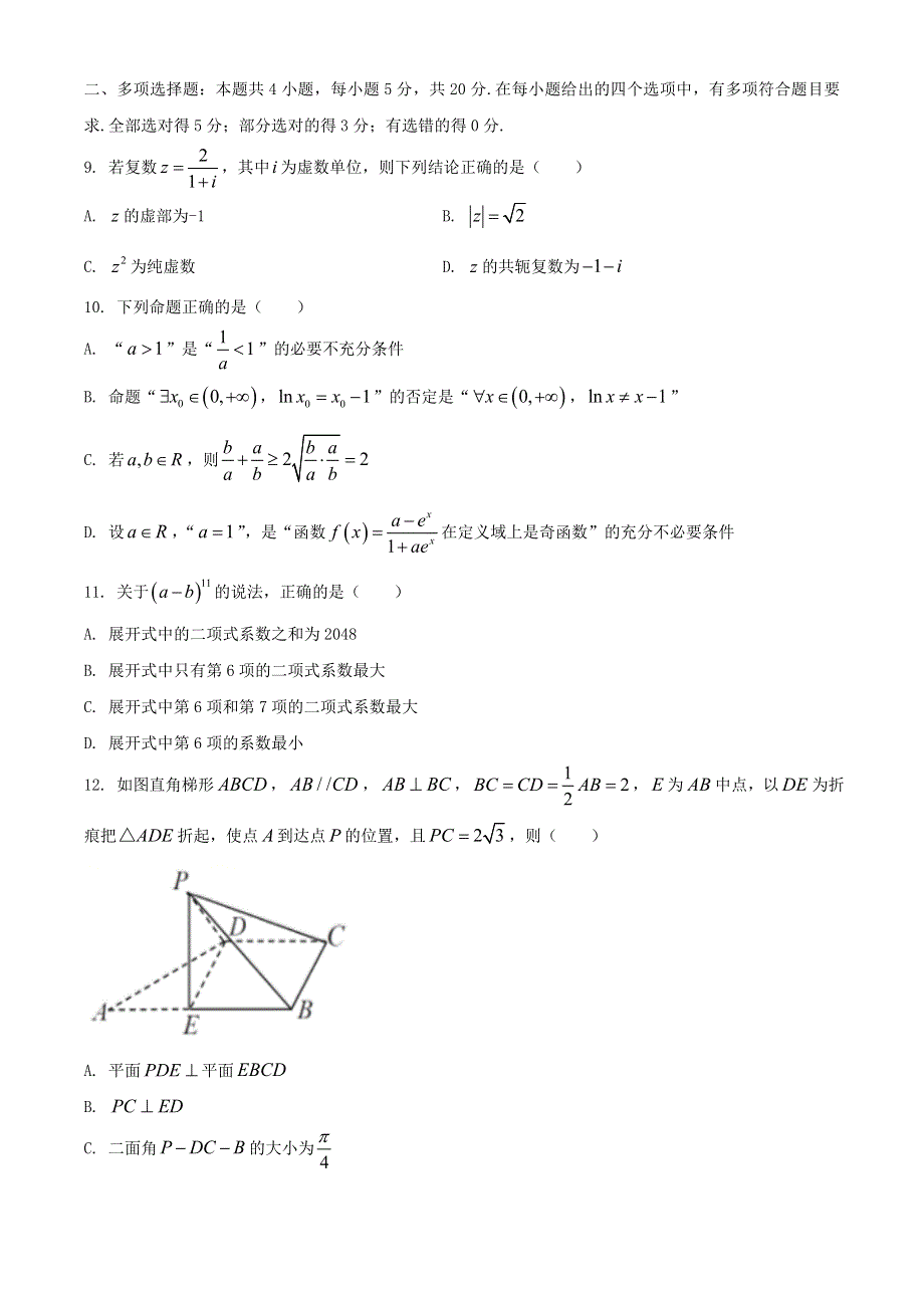 山东省师范大学附属中学2021届高三数学上学期第一次模拟考试试题.doc_第2页