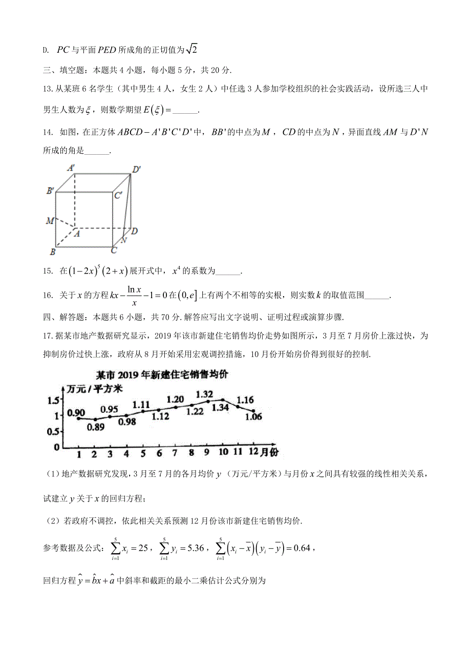 山东省师范大学附属中学2021届高三数学上学期第一次模拟考试试题.doc_第3页