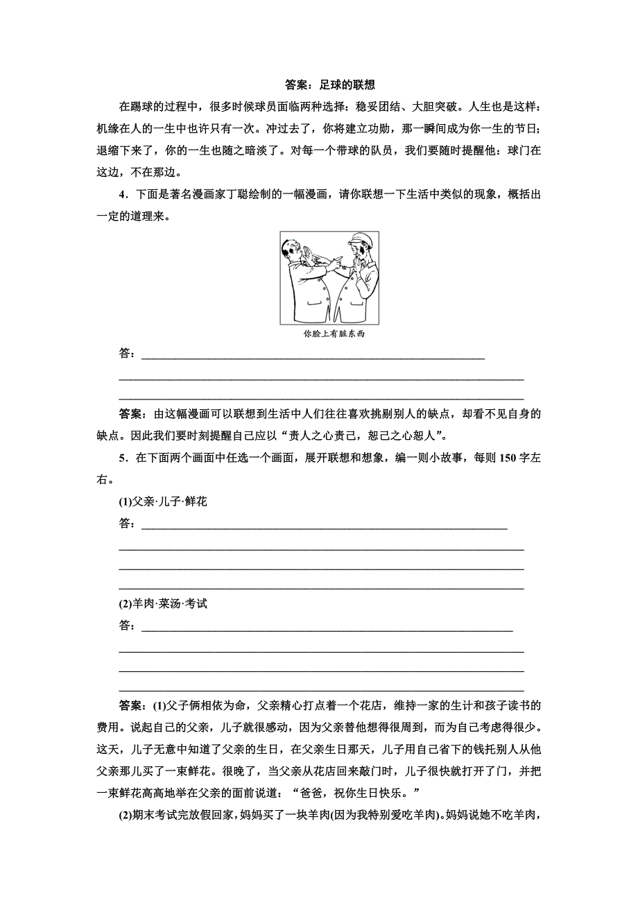 2016-2017学年高中语文人教版选修《文章写作与修改》文笔出彩演练（二） WORD版含解析.doc_第2页