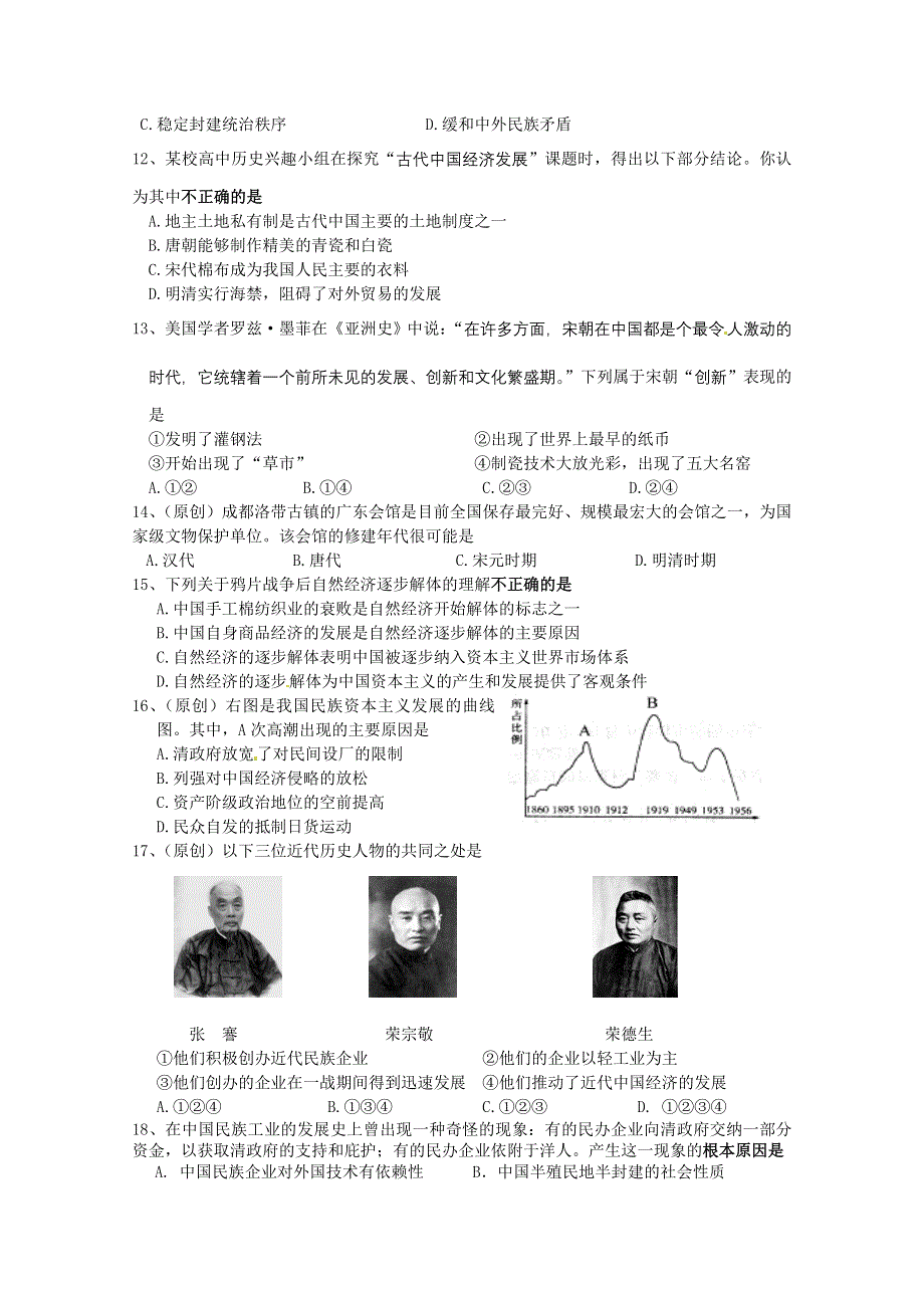 四川省棠湖中学2011-2012学年高一下学期期中考试 历史.doc_第2页