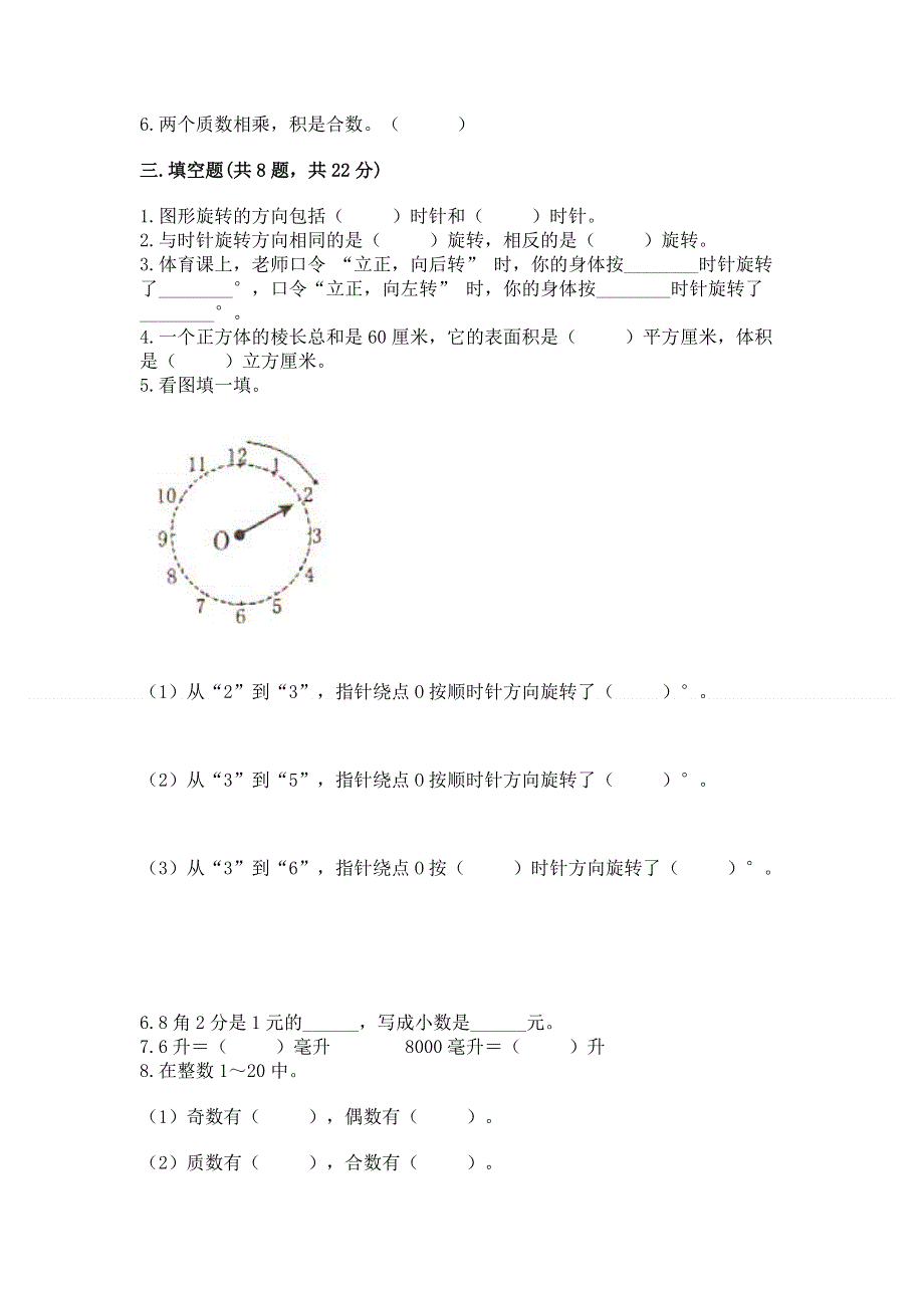 人教版五年级下册数学期末测试卷含完整答案【全国通用】.docx_第2页