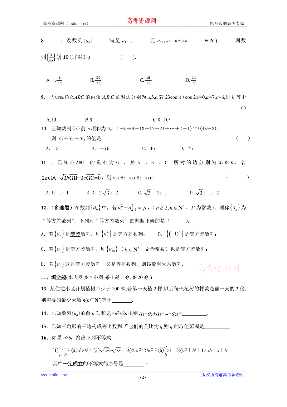 广东省中山市第一中学2019-2020学年高二上学期第一次段考数学试题 WORD版含答案.doc_第2页