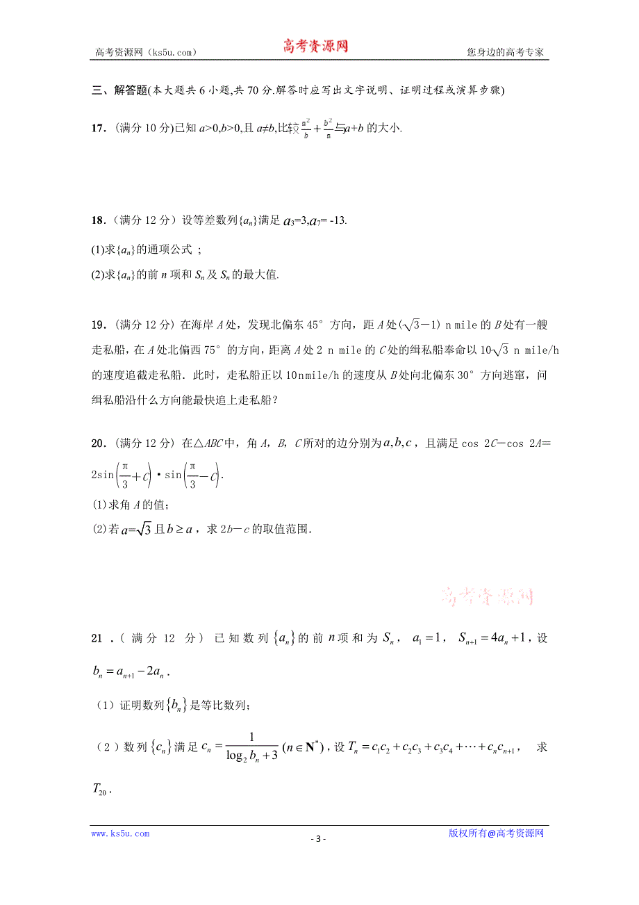 广东省中山市第一中学2019-2020学年高二上学期第一次段考数学试题 WORD版含答案.doc_第3页