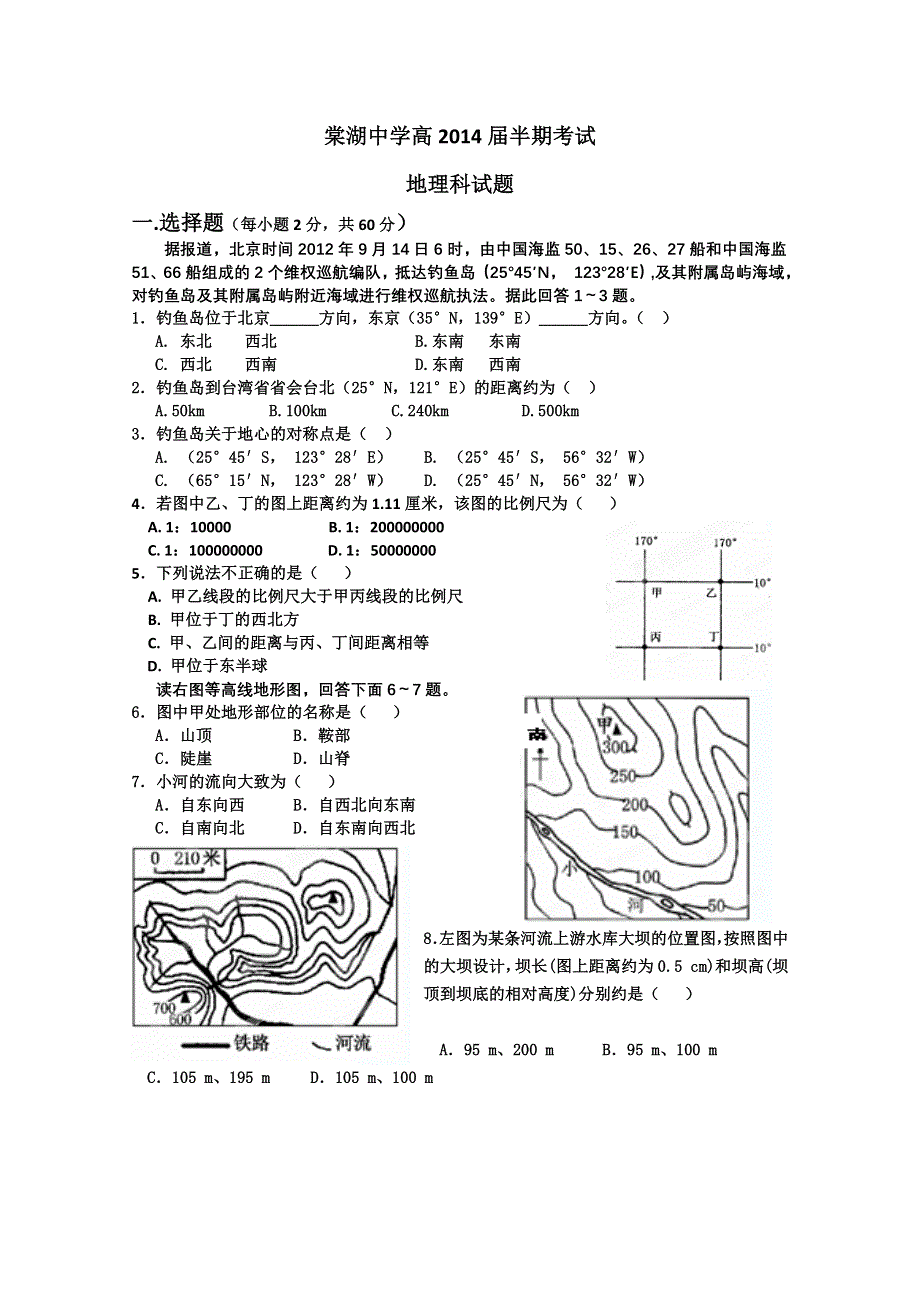 四川省棠湖中学2012-2013学年高二上学期期中考试 地理.doc_第1页