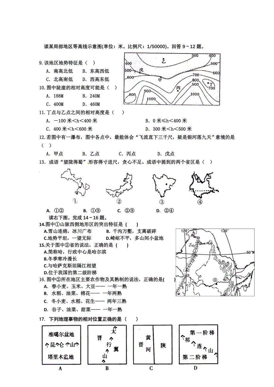 四川省棠湖中学2012-2013学年高二上学期期中考试 地理.doc_第2页