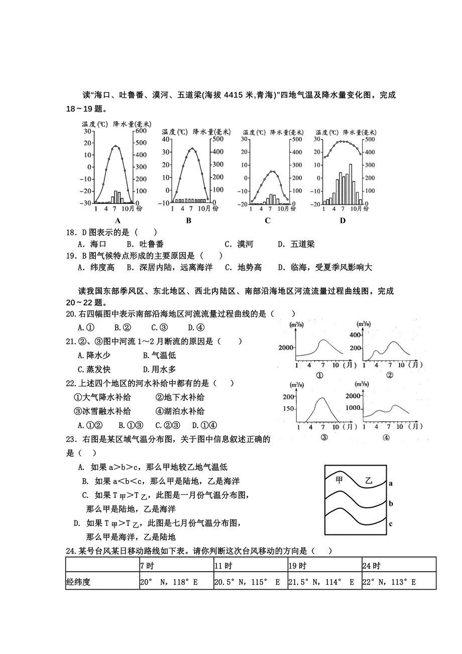 四川省棠湖中学2012-2013学年高二上学期期中考试 地理.doc_第3页