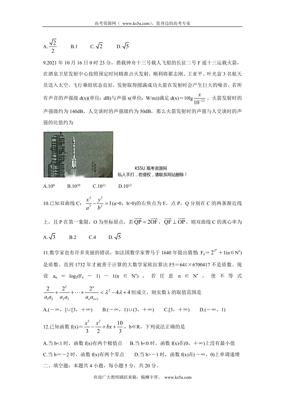 《发布》江西省重点中学协作体2022届高三2月第一次联考试卷 数学（文） WORD版含答案.doc_第2页