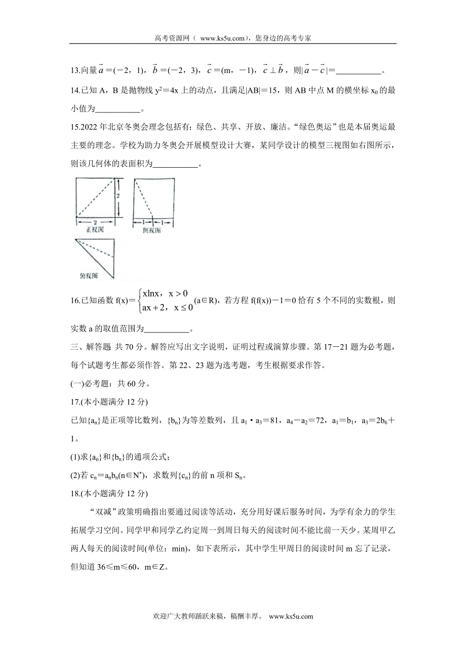 《发布》江西省重点中学协作体2022届高三2月第一次联考试卷 数学（文） WORD版含答案.doc_第3页