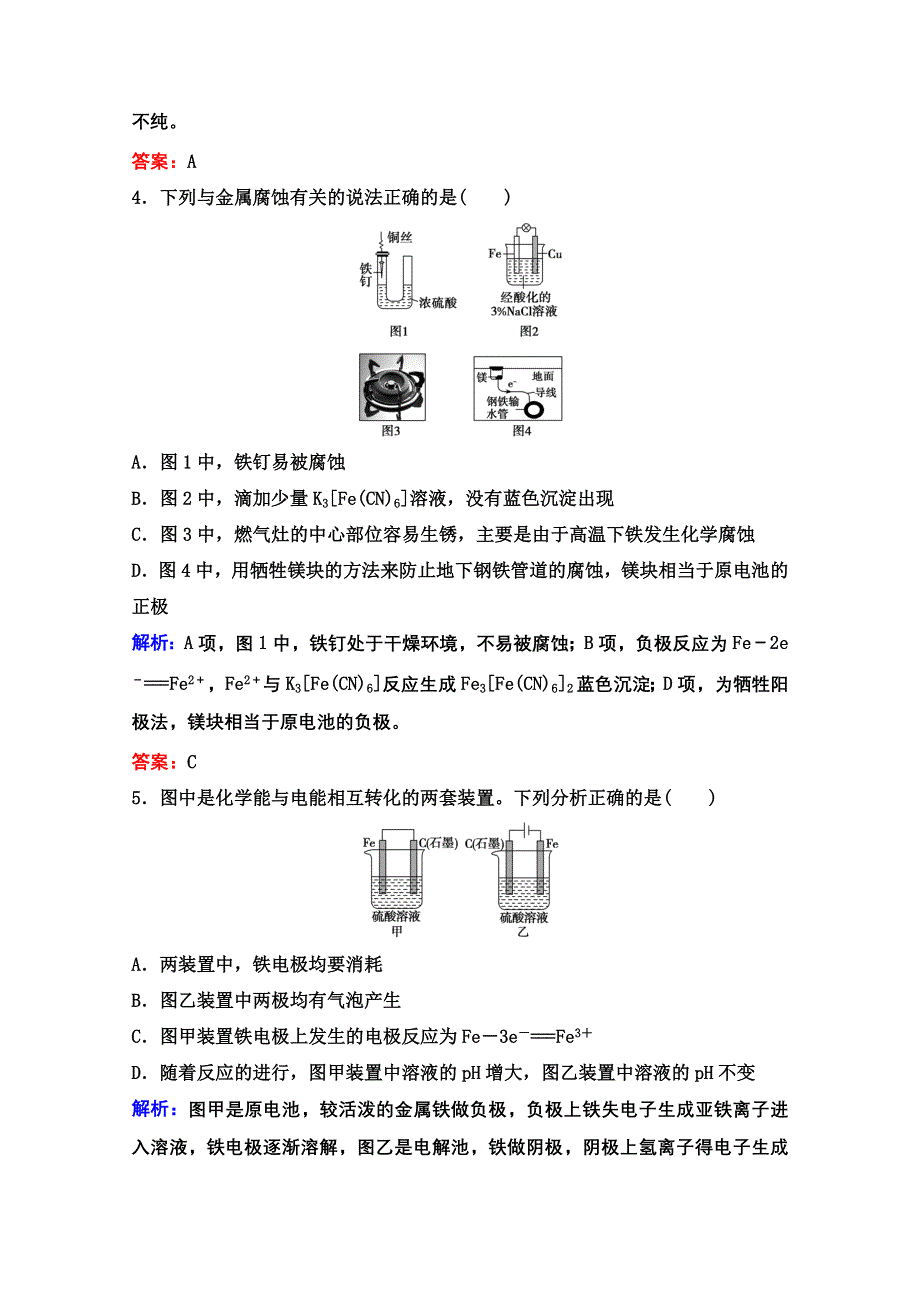 2022届新高考化学苏教版一轮课时作业：专题6第19讲　电解池　金属的电化学腐蚀与防护 WORD版含解析.doc_第2页