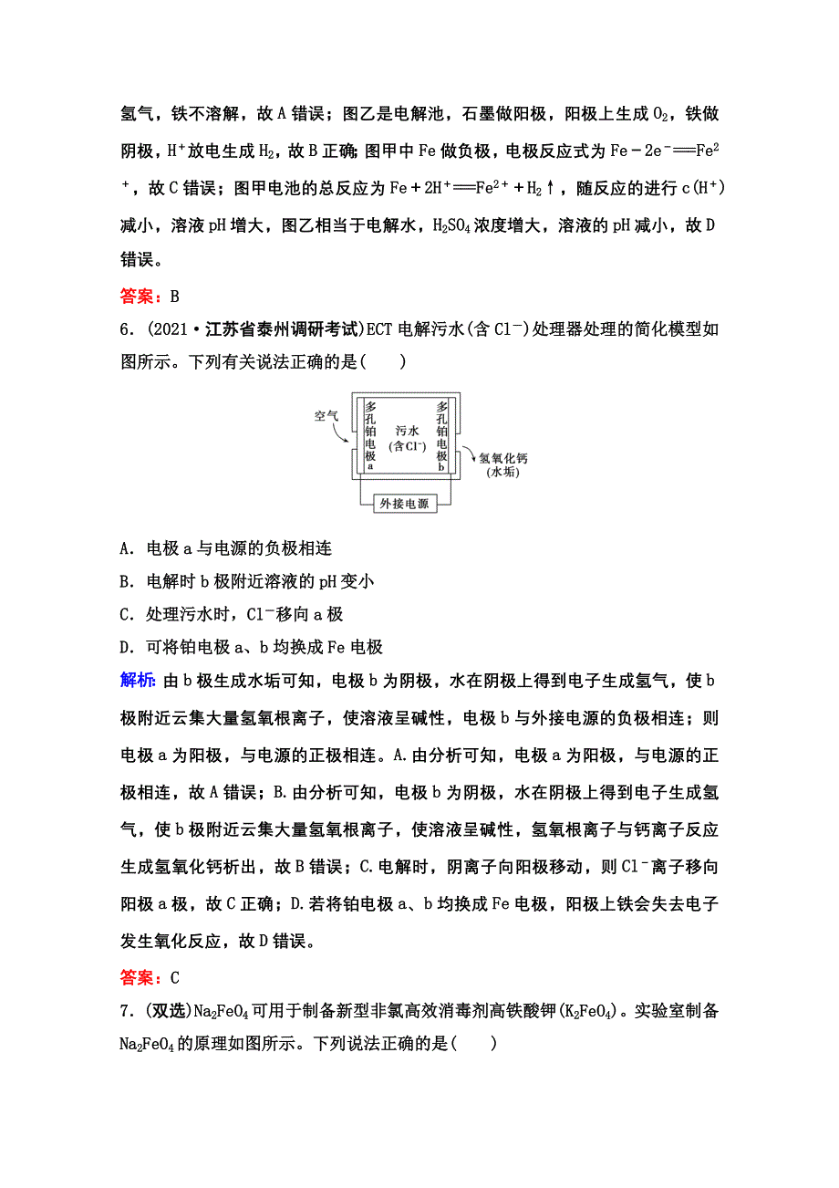 2022届新高考化学苏教版一轮课时作业：专题6第19讲　电解池　金属的电化学腐蚀与防护 WORD版含解析.doc_第3页