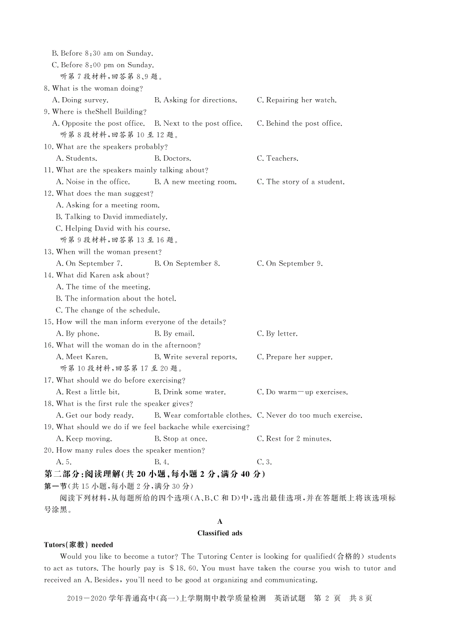 河南省确山二高2019-2020学年高一上学期期中教学质量检测考试英语试卷 扫描版含答案.pdf_第2页