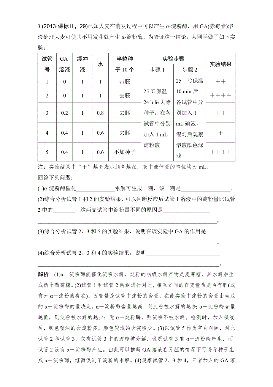 2018版高考总复习（全国）生物必修1第3单元细胞的能量供应和利用试题 第8讲 随堂真题演练 WORD版含解析.doc_第2页