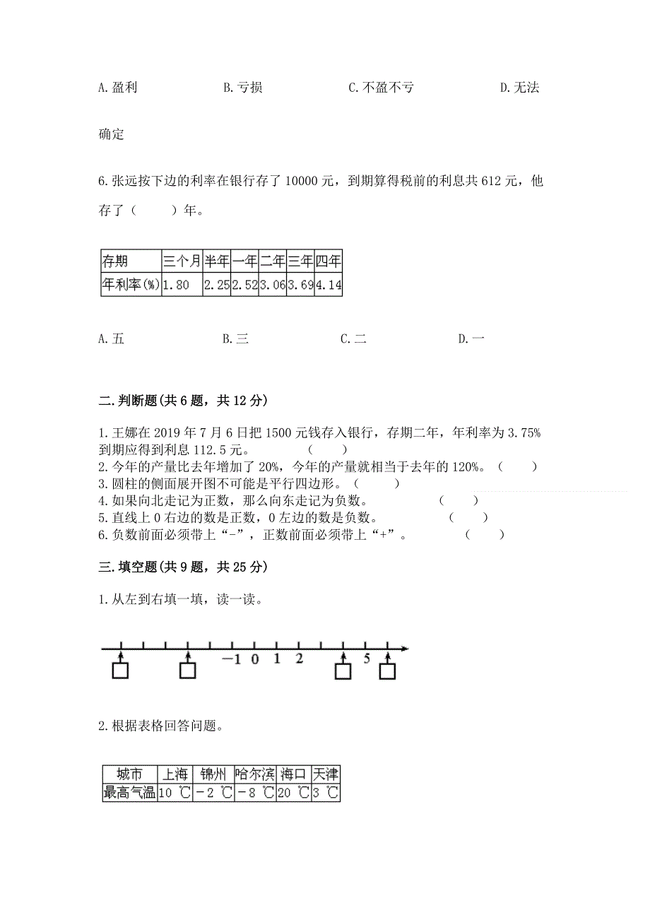 冀教版数学六年级（下册）期末综合素养提升题含答案（黄金题型）.docx_第2页