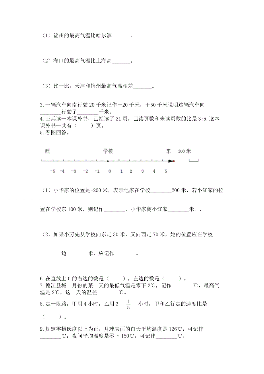 冀教版数学六年级（下册）期末综合素养提升题含答案（黄金题型）.docx_第3页