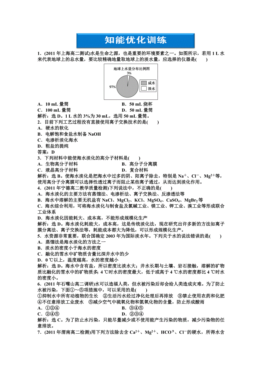 2013年高二化学专题同步练习：主题2课题1知能优化训练 鲁科版选修2WORD版含答案.doc_第1页