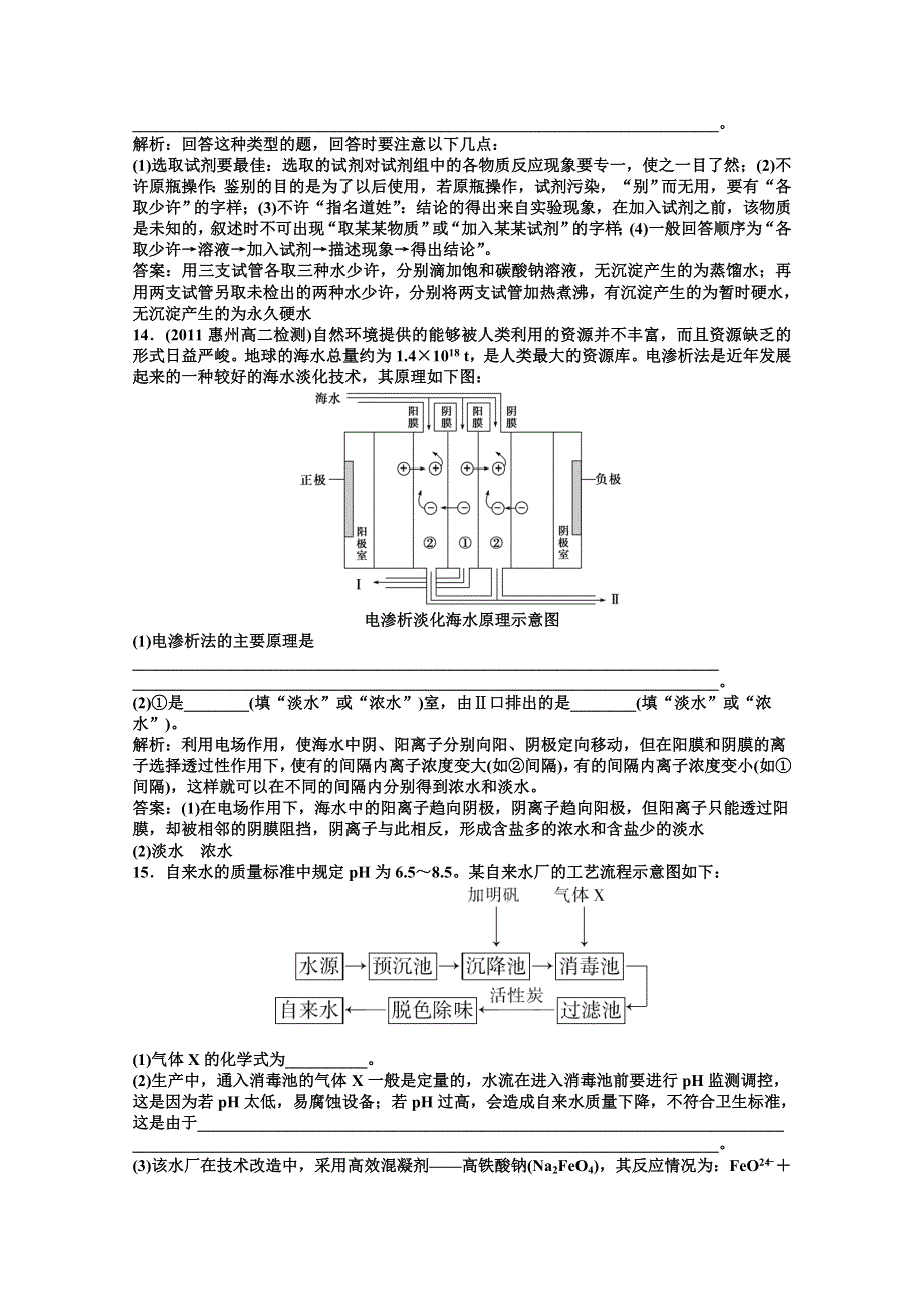 2013年高二化学专题同步练习：主题2课题1知能优化训练 鲁科版选修2WORD版含答案.doc_第3页