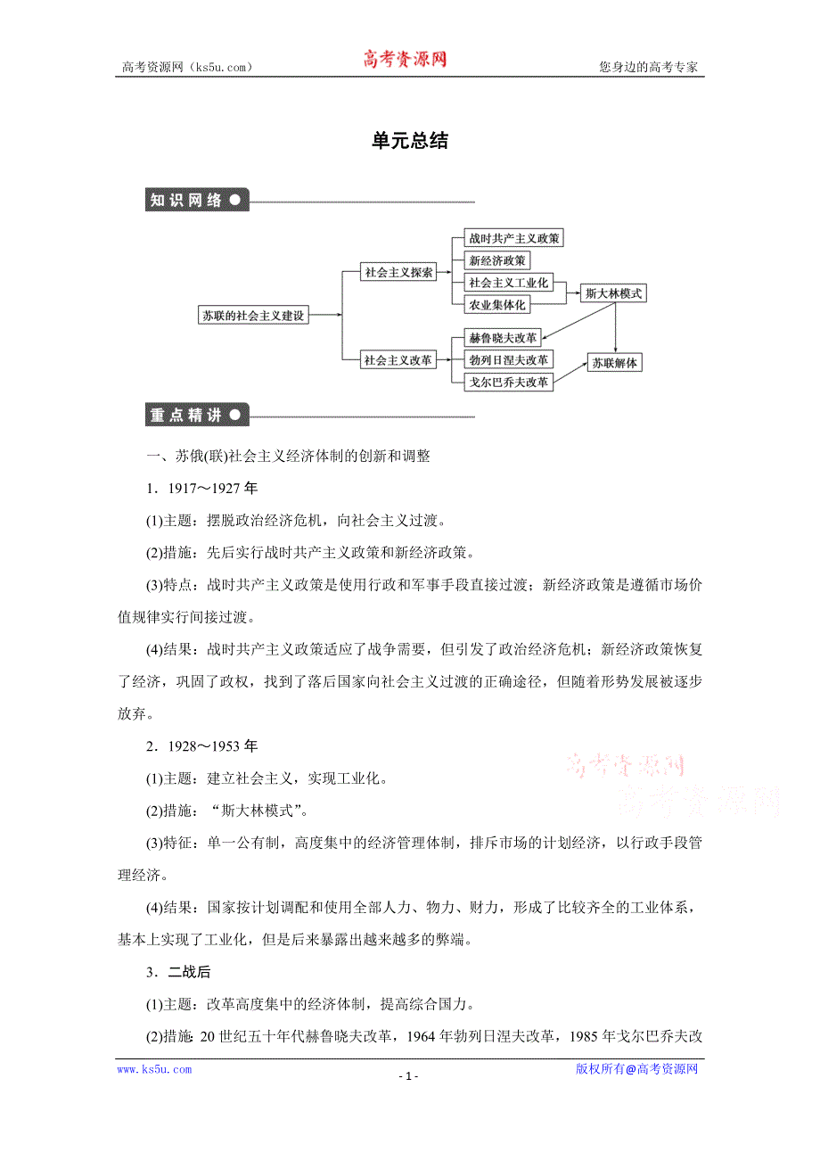 《新步步高》高中历史人教版必修2 单元总结 第七单元.docx_第1页