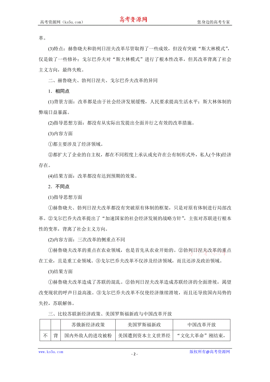 《新步步高》高中历史人教版必修2 单元总结 第七单元.docx_第2页