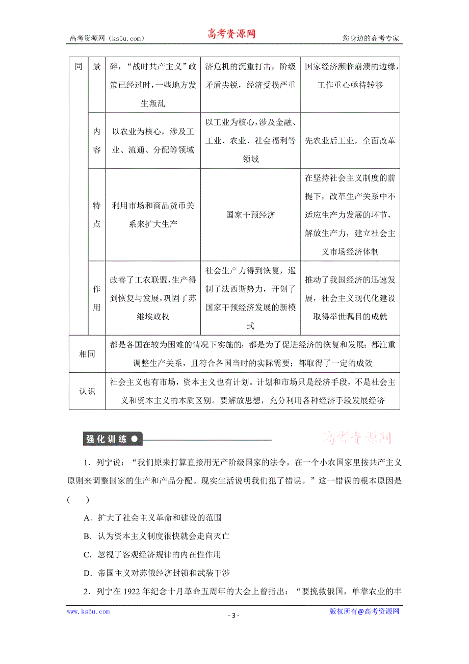 《新步步高》高中历史人教版必修2 单元总结 第七单元.docx_第3页