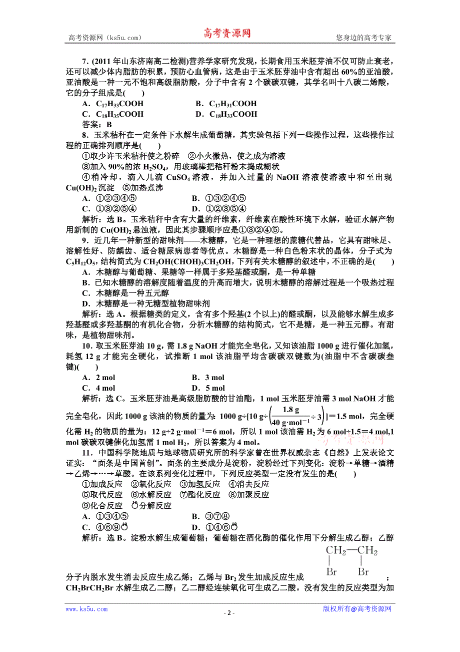 2013年高二化学专题同步练习：主题5课题2知能优化训练 鲁科版选修2WORD版含答案.doc_第2页