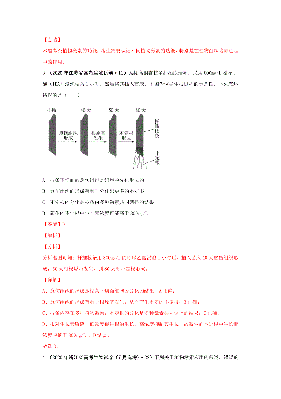 2020年高考生物真题模拟题专项汇编——12 植物的激素调节（含解析）.doc_第3页