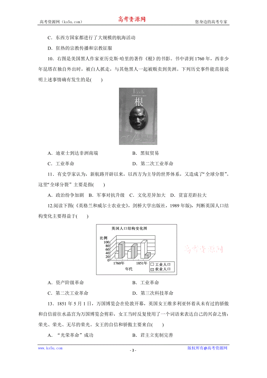 《新步步高》高中历史人教版必修2 单元检测（二）.docx_第3页