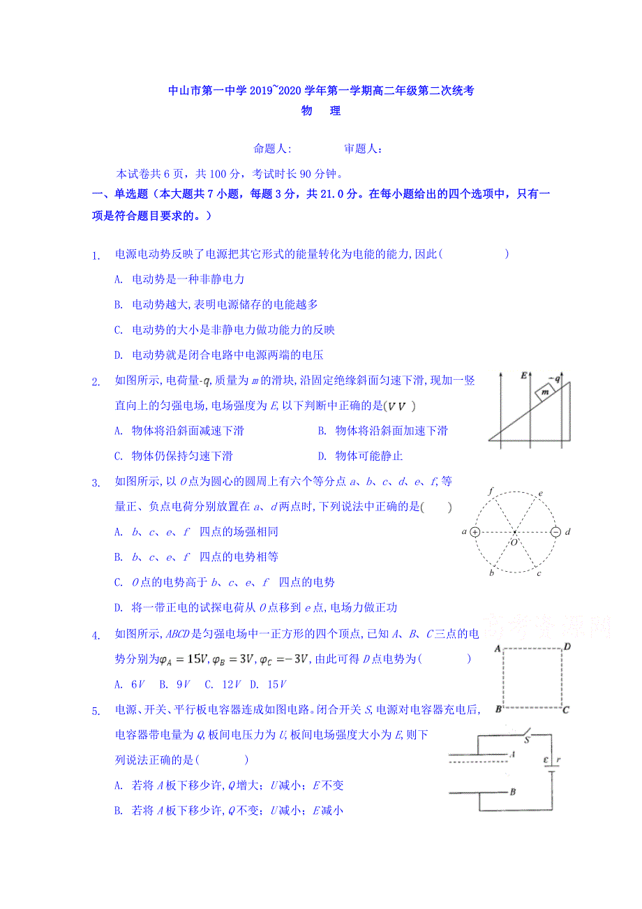 广东省中山市第一中学2019-2020学年高二上学期第二次统测物理试题 WORD版含答案.doc_第1页