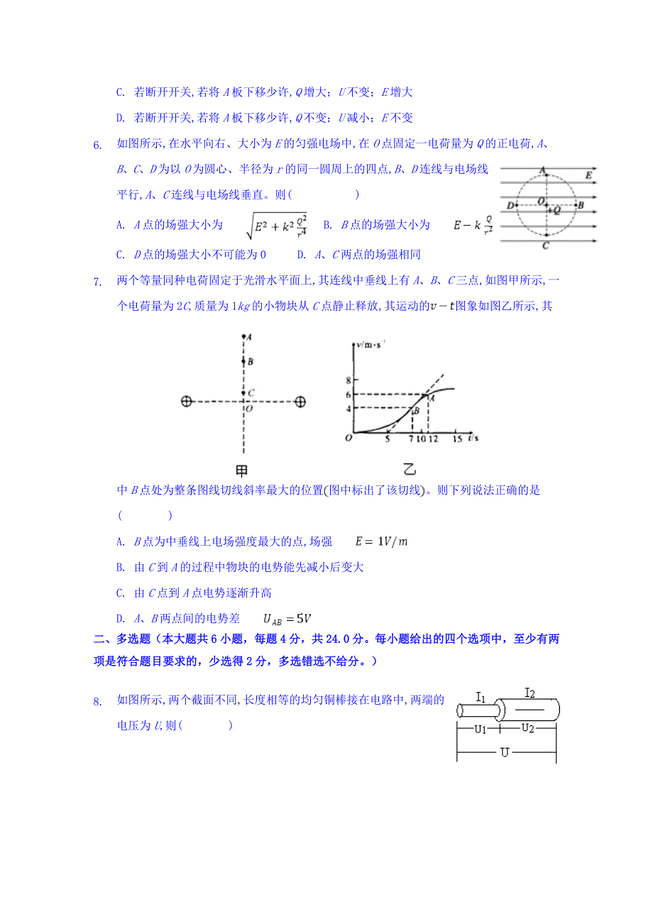 广东省中山市第一中学2019-2020学年高二上学期第二次统测物理试题 WORD版含答案.doc_第2页