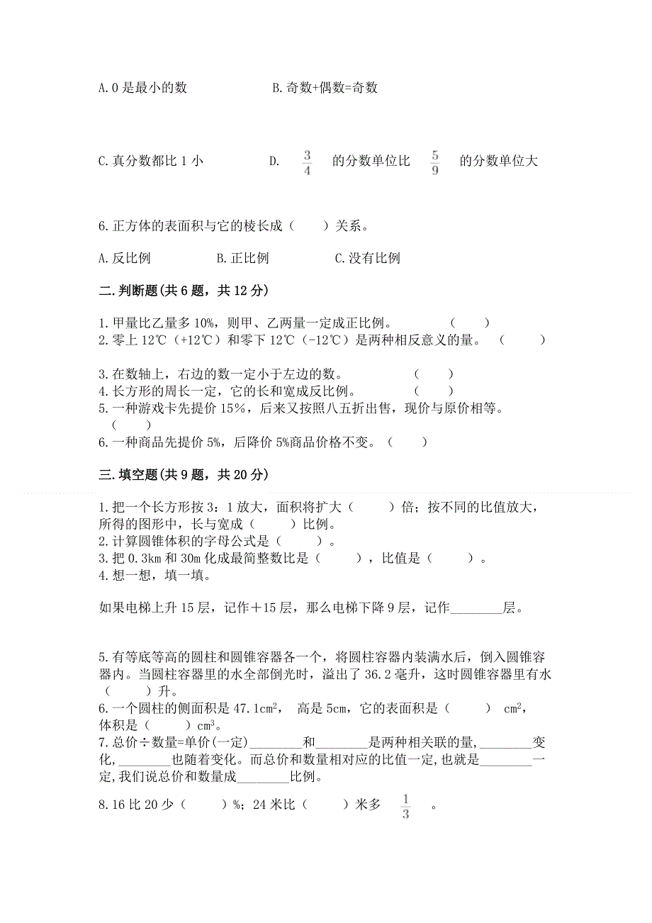 冀教版数学六年级（下册）期末综合素养提升题完整.docx_第2页