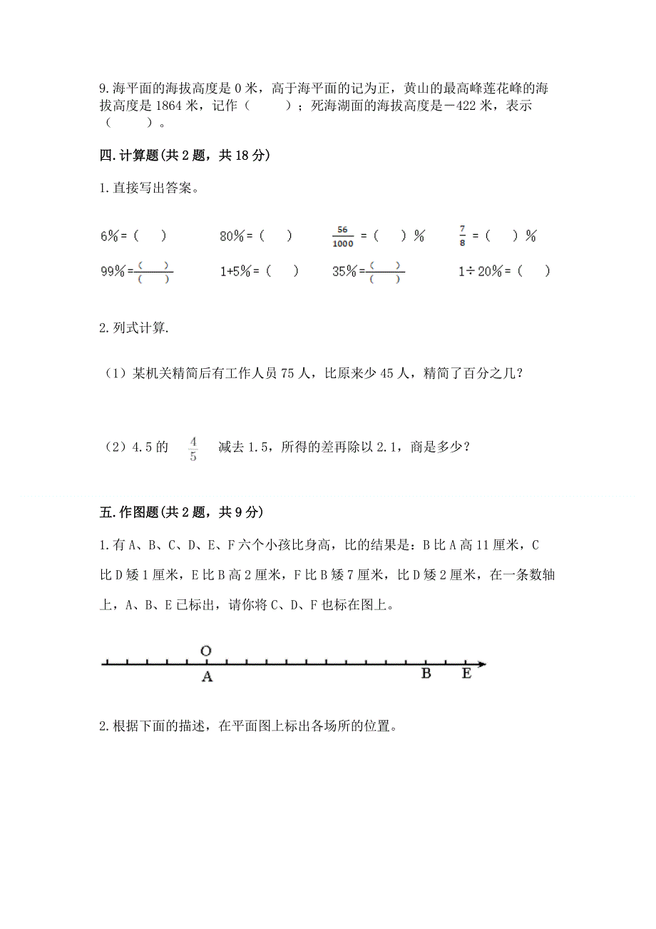 冀教版数学六年级（下册）期末综合素养提升题完整.docx_第3页