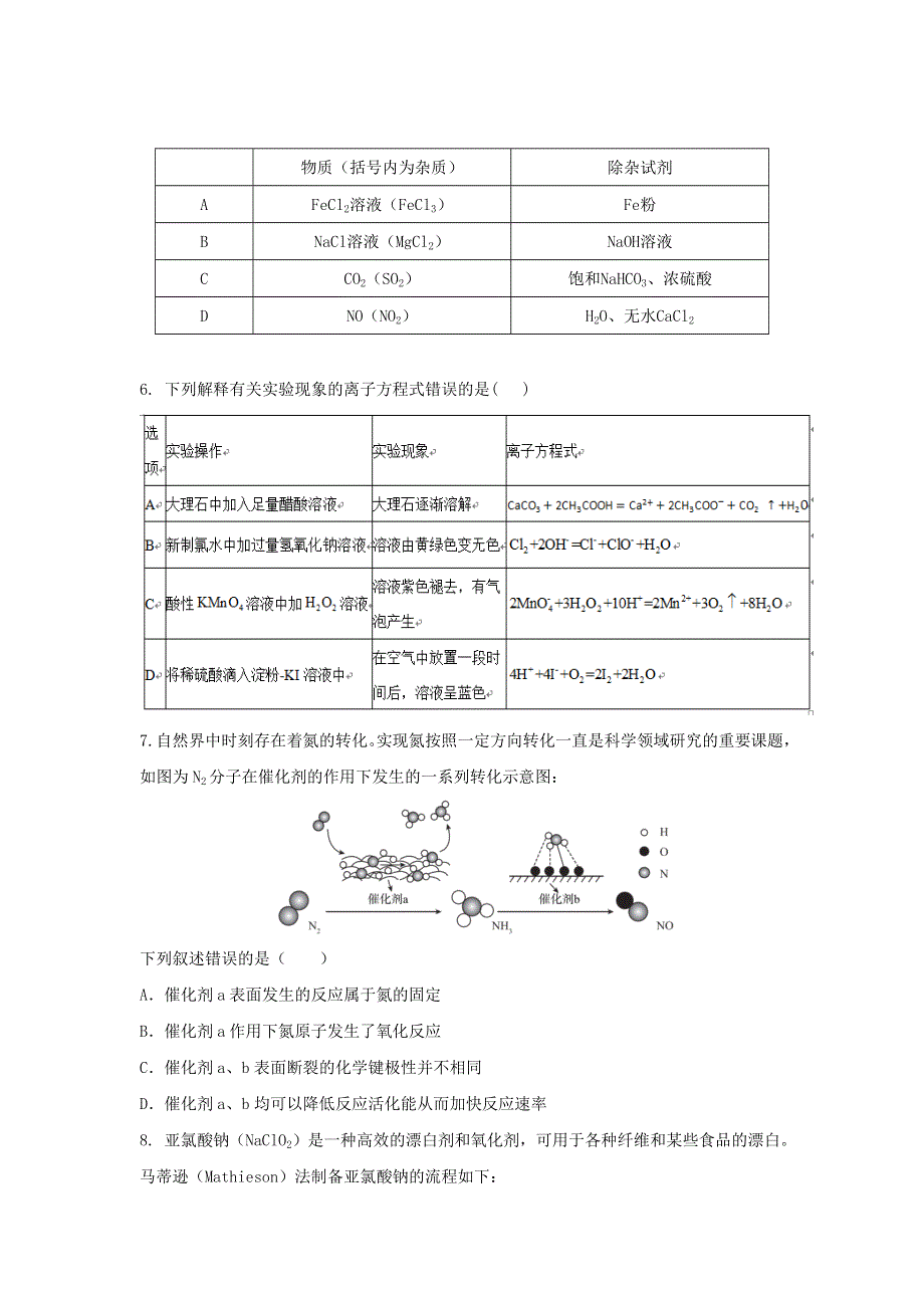 山东省师范大学附属中学2021届高三化学上学期二模考试试题.doc_第2页