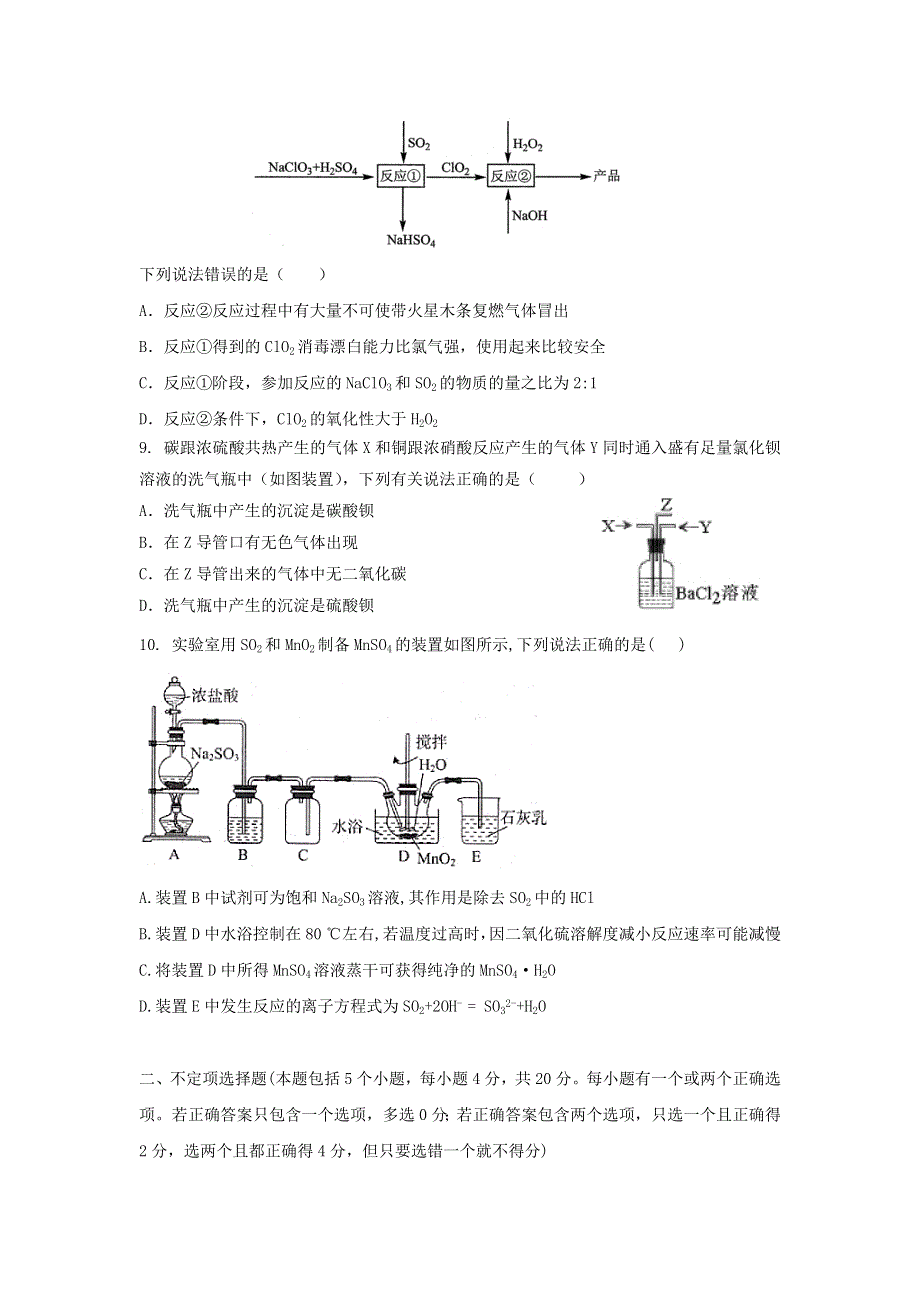 山东省师范大学附属中学2021届高三化学上学期二模考试试题.doc_第3页