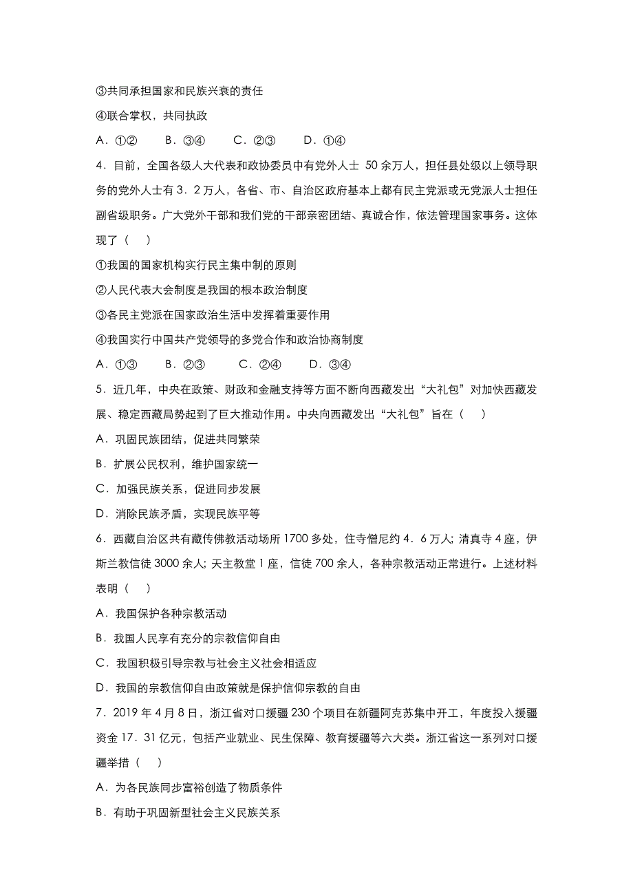 新教材2019-2020学年下学期高一暑假训练6 我国的基本政治制度 WORD版含解析.docx_第2页