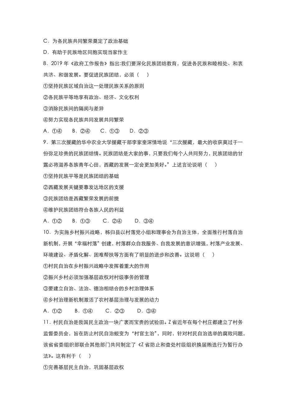 新教材2019-2020学年下学期高一暑假训练6 我国的基本政治制度 WORD版含解析.docx_第3页