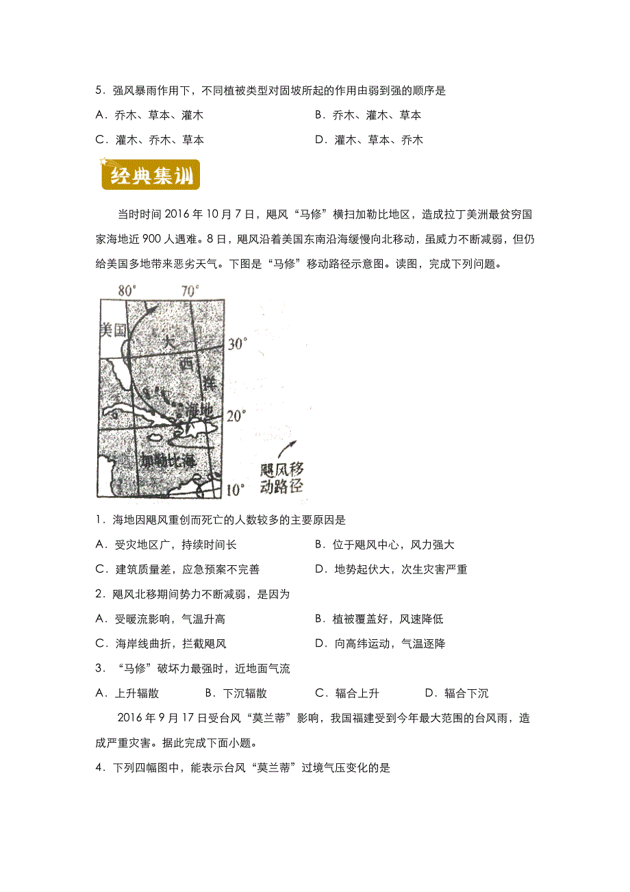 新教材2019-2020学年下学期高一地理暑假训练6 自然灾害 WORD版含解析.docx_第2页