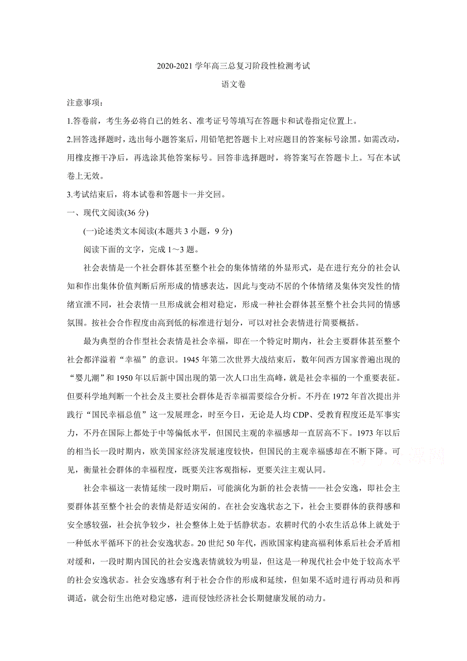 《发布》江西省重点中学2021届高三上学期总复习阶段性检测考试 语文 WORD版含答案BYCHUN.doc_第1页