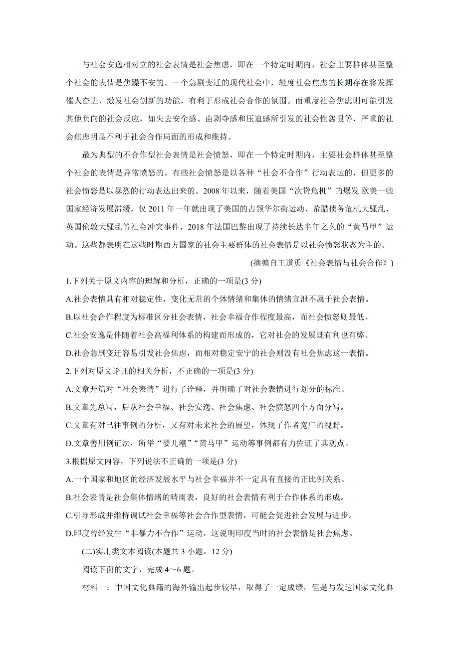 《发布》江西省重点中学2021届高三上学期总复习阶段性检测考试 语文 WORD版含答案BYCHUN.doc_第2页