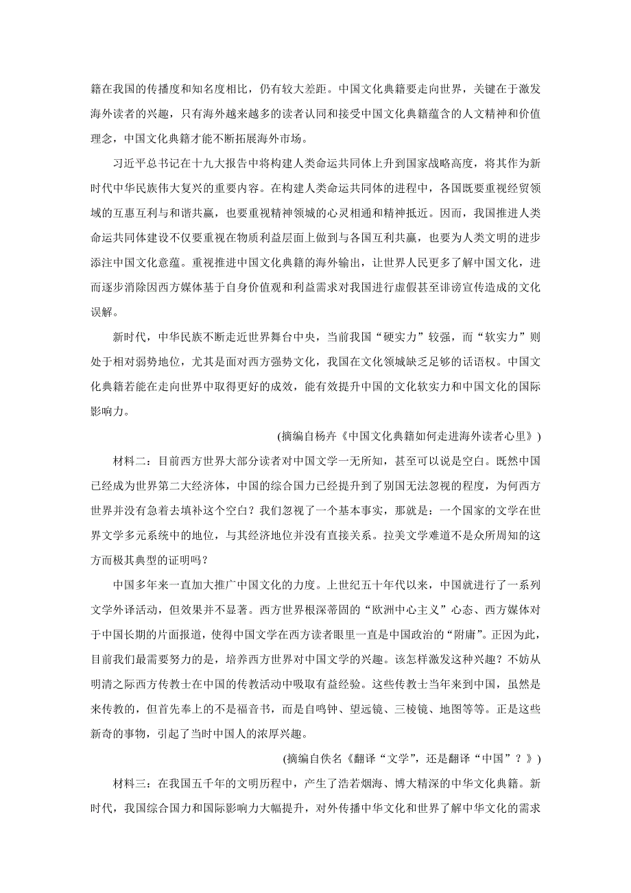 《发布》江西省重点中学2021届高三上学期总复习阶段性检测考试 语文 WORD版含答案BYCHUN.doc_第3页