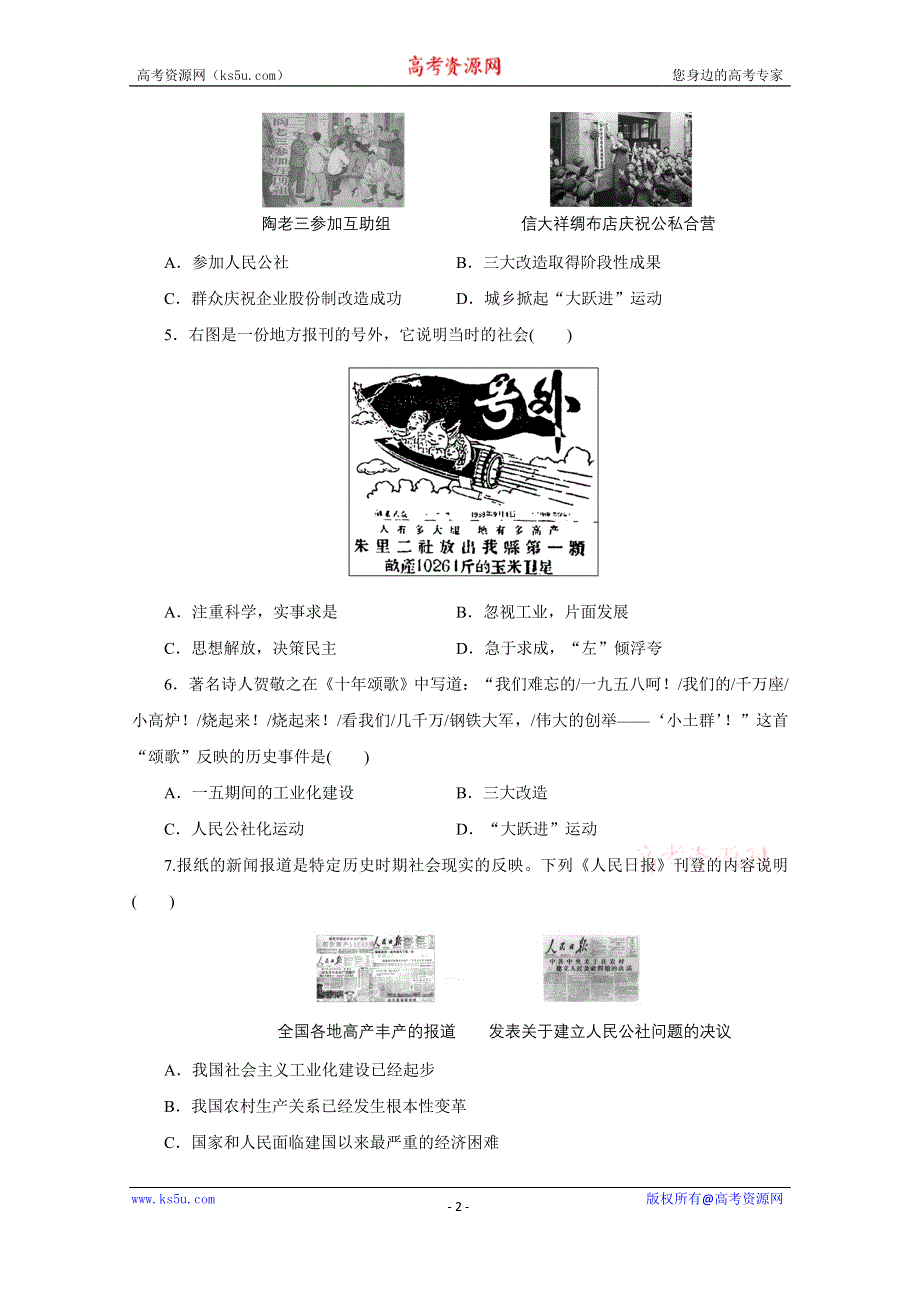 《新步步高》高中历史人教版必修2 单元检测（四）.docx_第2页