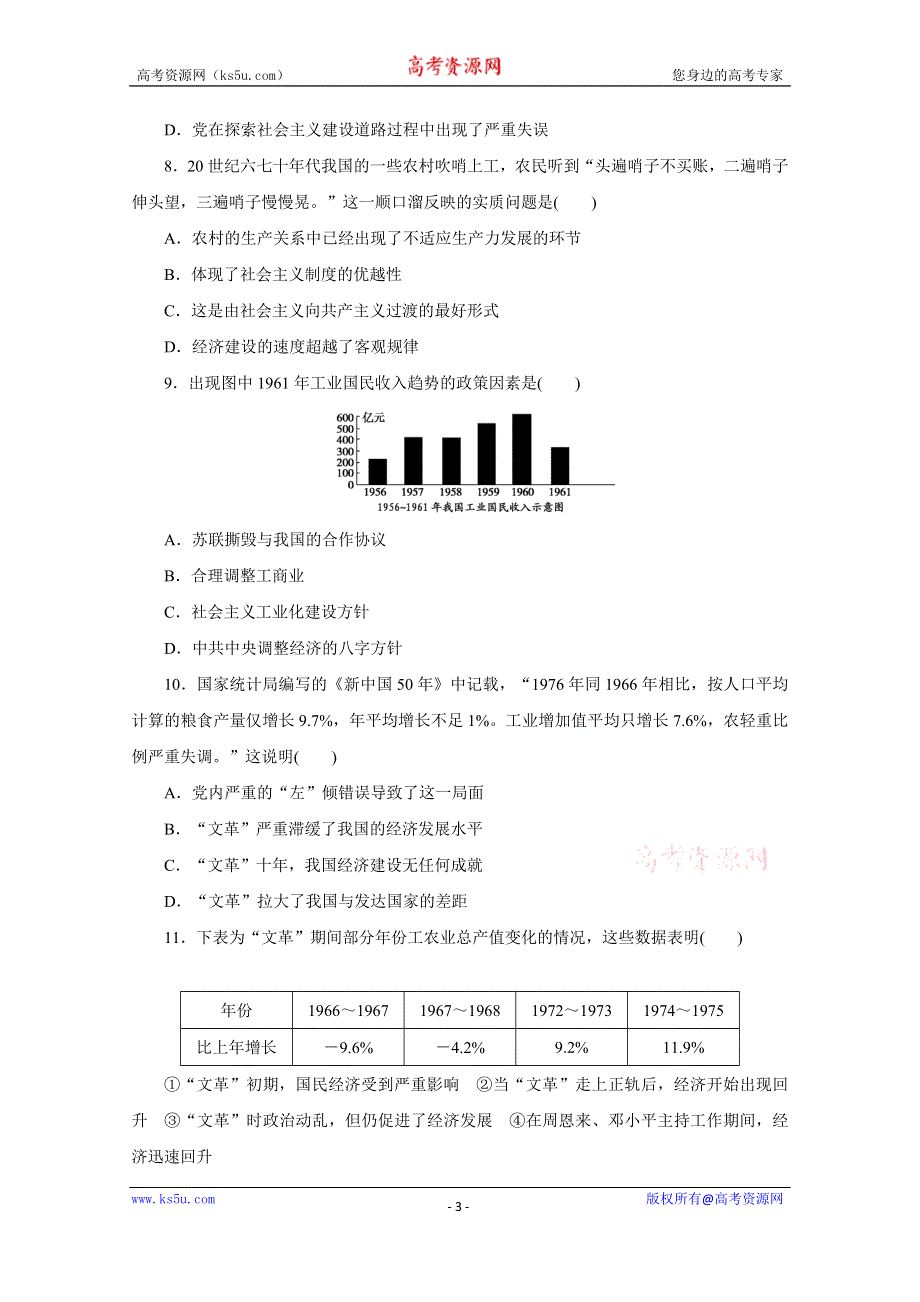 《新步步高》高中历史人教版必修2 单元检测（四）.docx_第3页