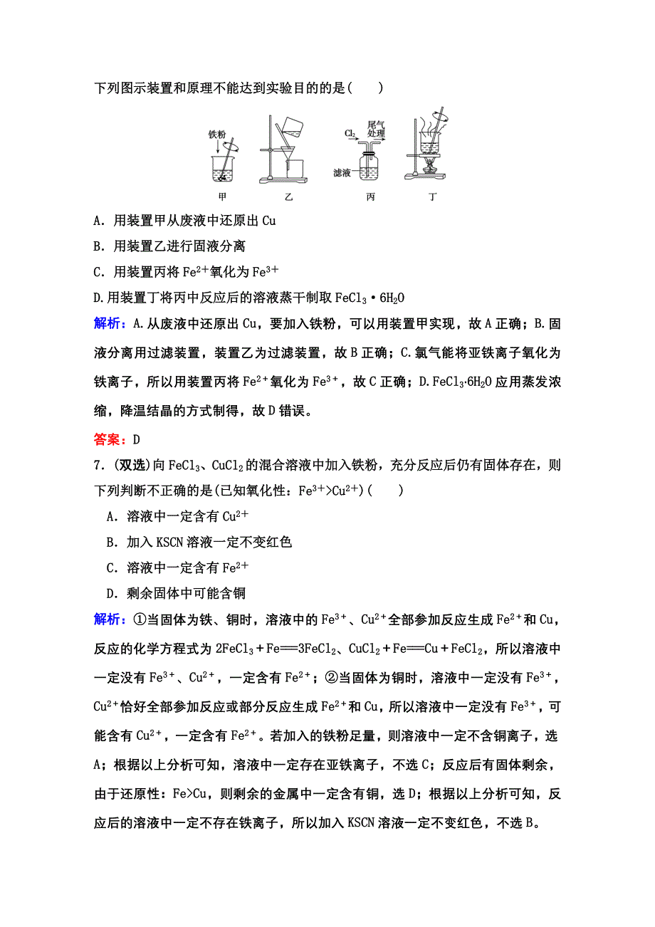 2022届新高考化学苏教版一轮课时作业：专题3第10讲　铁、铜的获取及应用 WORD版含解析.doc_第3页