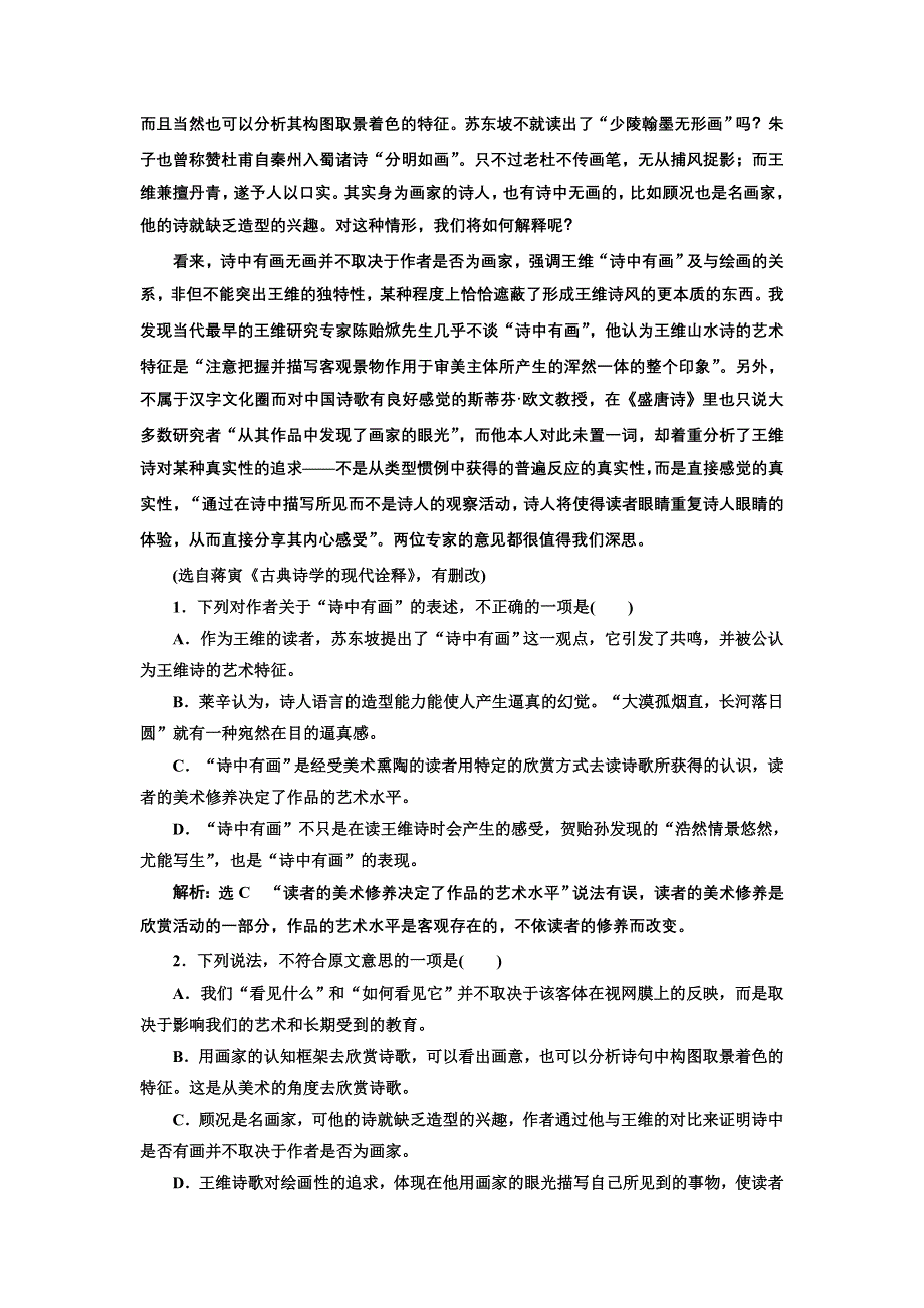 2016-2017学年高中语文人教版选修《外国诗歌散文欣赏》阶段质量检测（一）　高考仿真检测（一） WORD版含解析.doc_第2页