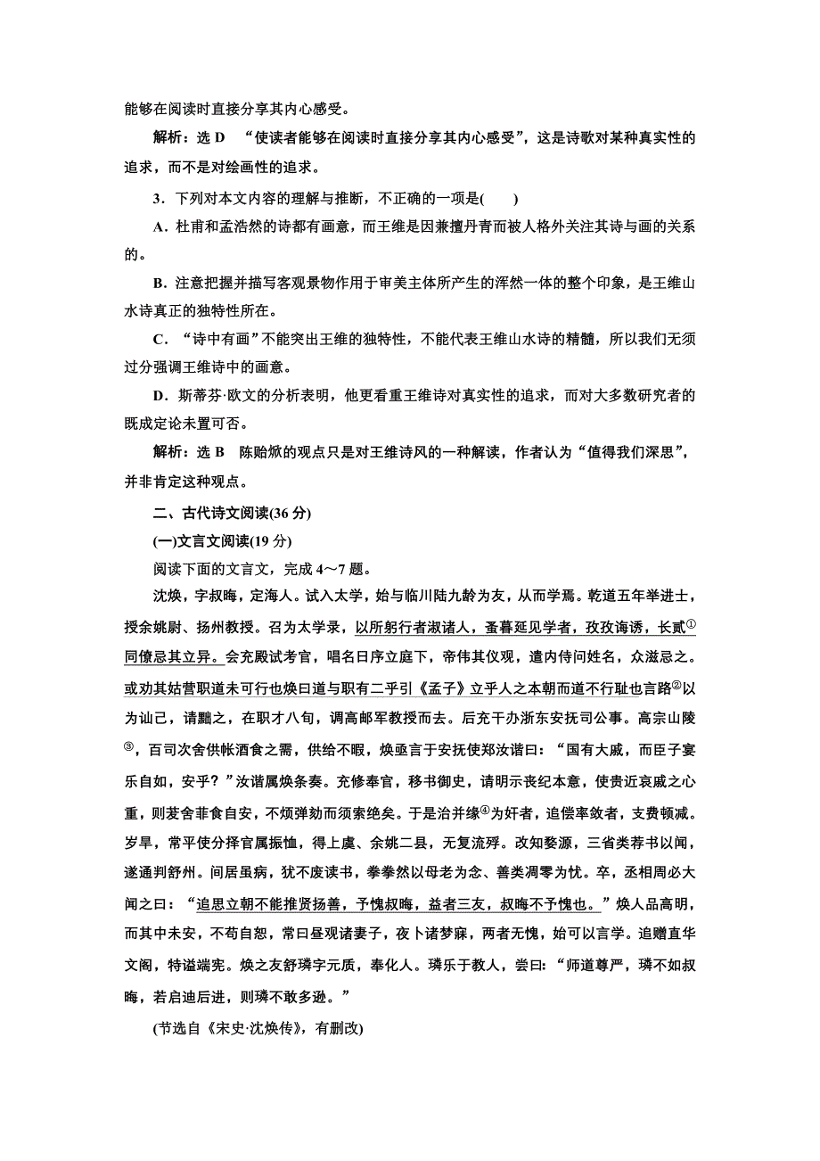 2016-2017学年高中语文人教版选修《外国诗歌散文欣赏》阶段质量检测（一）　高考仿真检测（一） WORD版含解析.doc_第3页