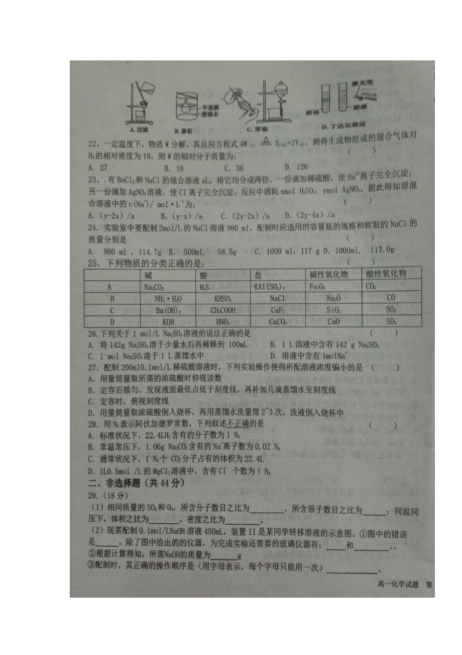 山东省平原县第一中学2017-2018学年高一10月阶段性检测化学试题 扫描版含答案.doc_第3页